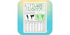 تطبيق الروزنامة 2023 كن على اطلاع بمواعيد الصلاه والايام الهجرية الدقيقة